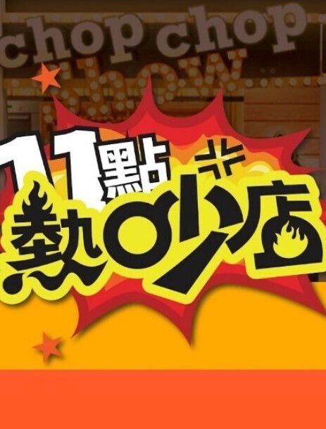 神龙-南宫婉之绿水怪奇遇记 - 小蝌蚪导航